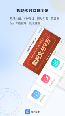 权利卫视取证APP