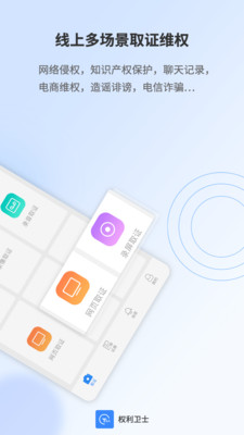 权利卫视取证APP