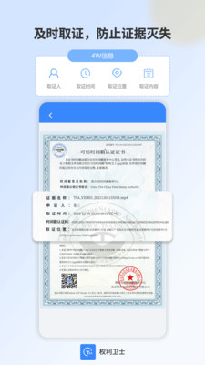 权利卫视取证APP