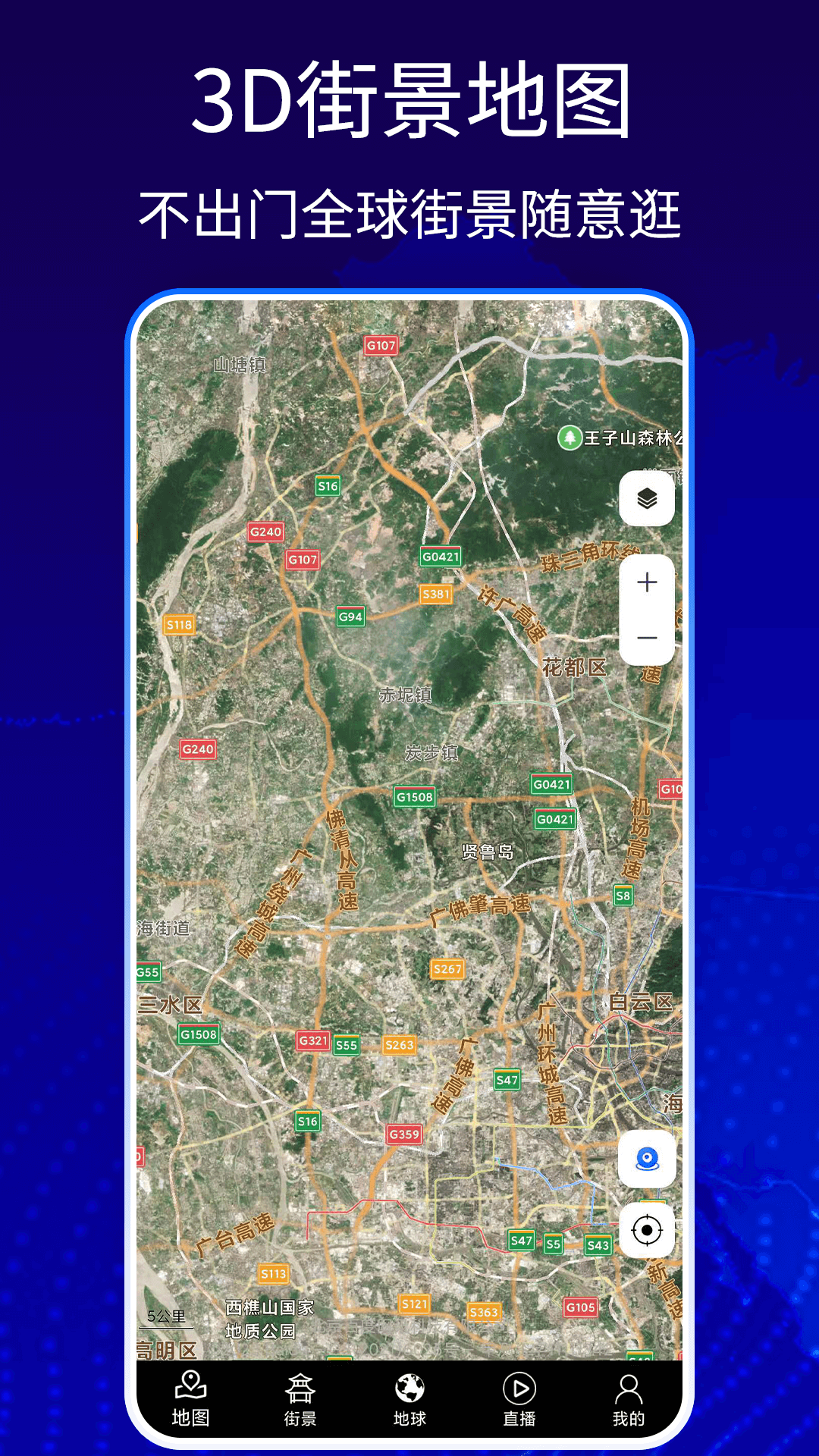 奥维3D卫星高清地图APP