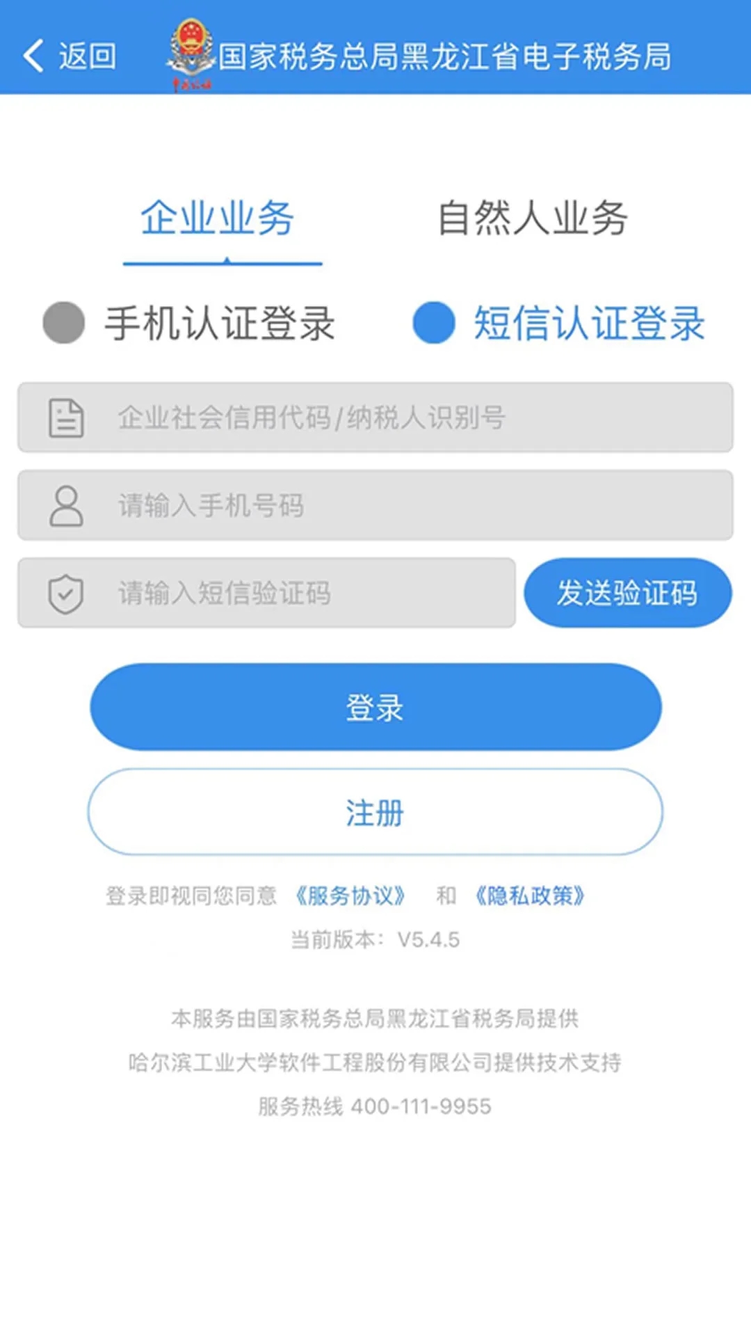 龙江税务最新版[2025新版]