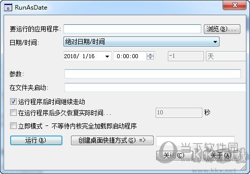 RunAsDate软件下载