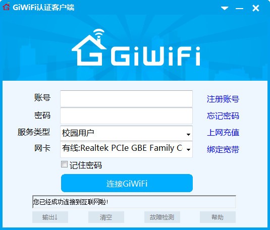 GiWiFi最新官方下载