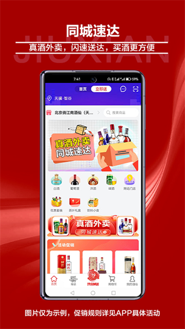 酒仙网app