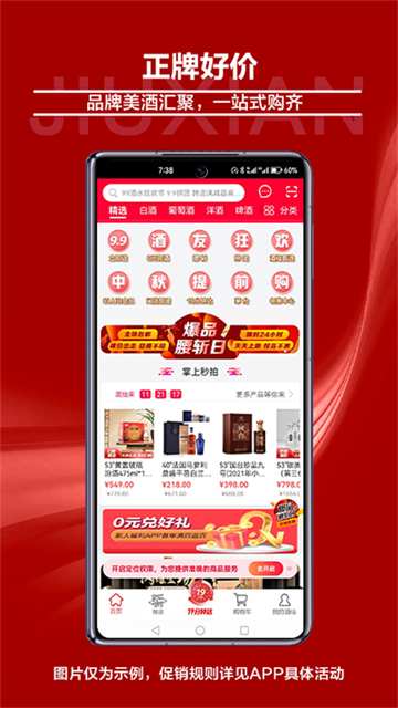 酒仙网app