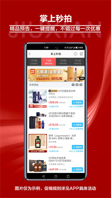 酒仙网app