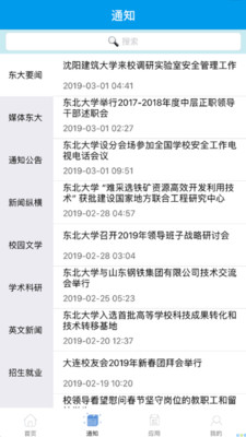 智慧东大APP