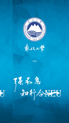 智慧东大APP