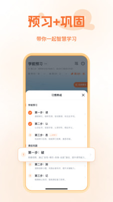 智学APP 2025(原:五好优学APP)