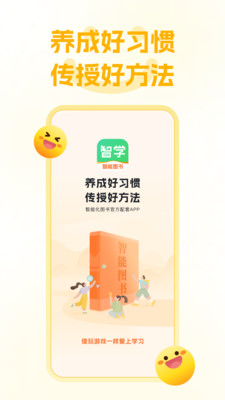 智学APP 2025(原:五好优学APP)