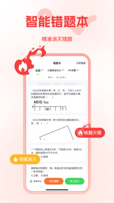 智学APP 2025(原:五好优学APP)