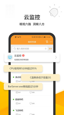 维护云APP