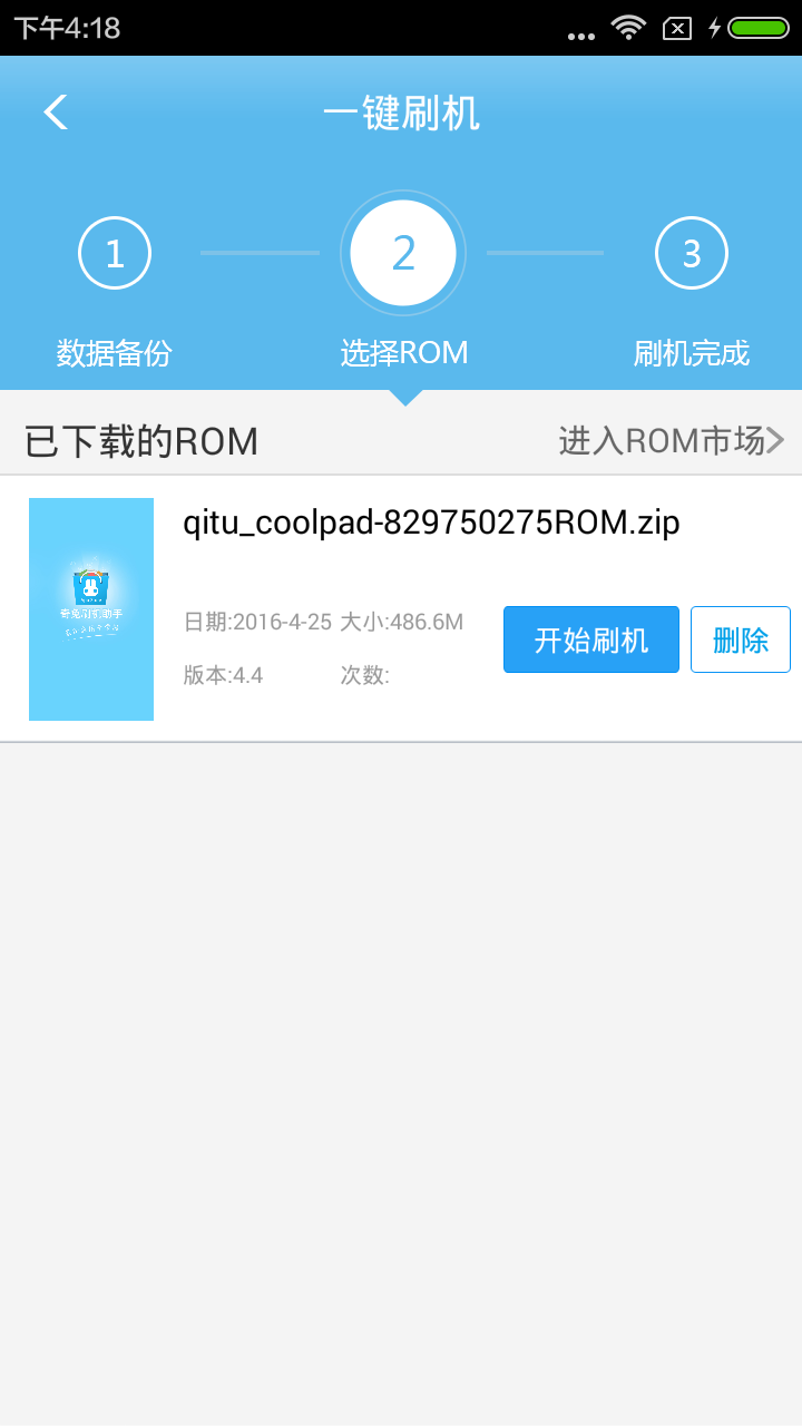 奇兔刷机助手APP
