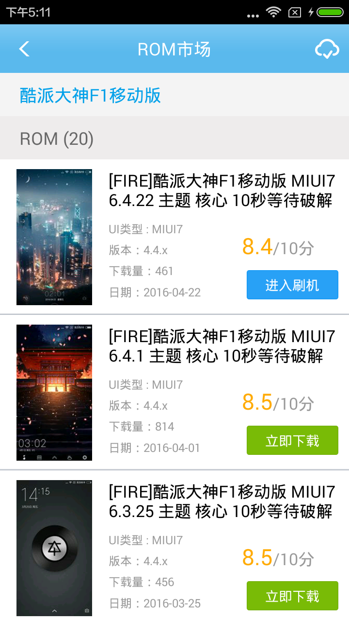 奇兔刷机助手APP