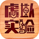 虚拟实验app v1.83安卓版