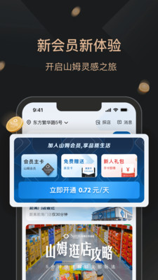 山姆会员商店APP最新版2025