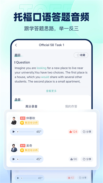 新东方托福Pro app