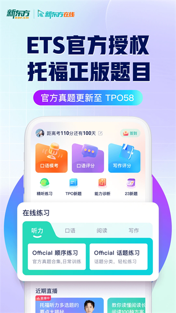 新东方托福Pro app