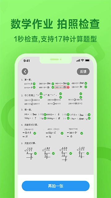 一起作业app