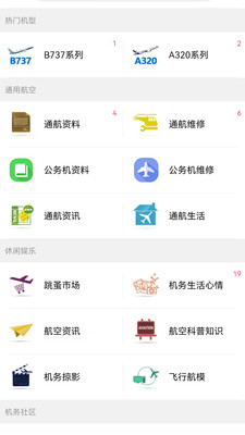 机务在线APP最新版2025