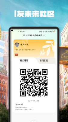 i友未来社区APP官方版
