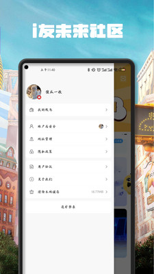 i友未来社区APP官方版