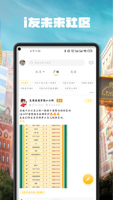 i友未来社区APP官方版