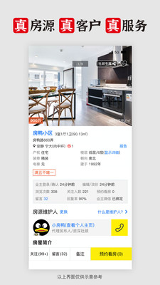 大房鸭二手房APP