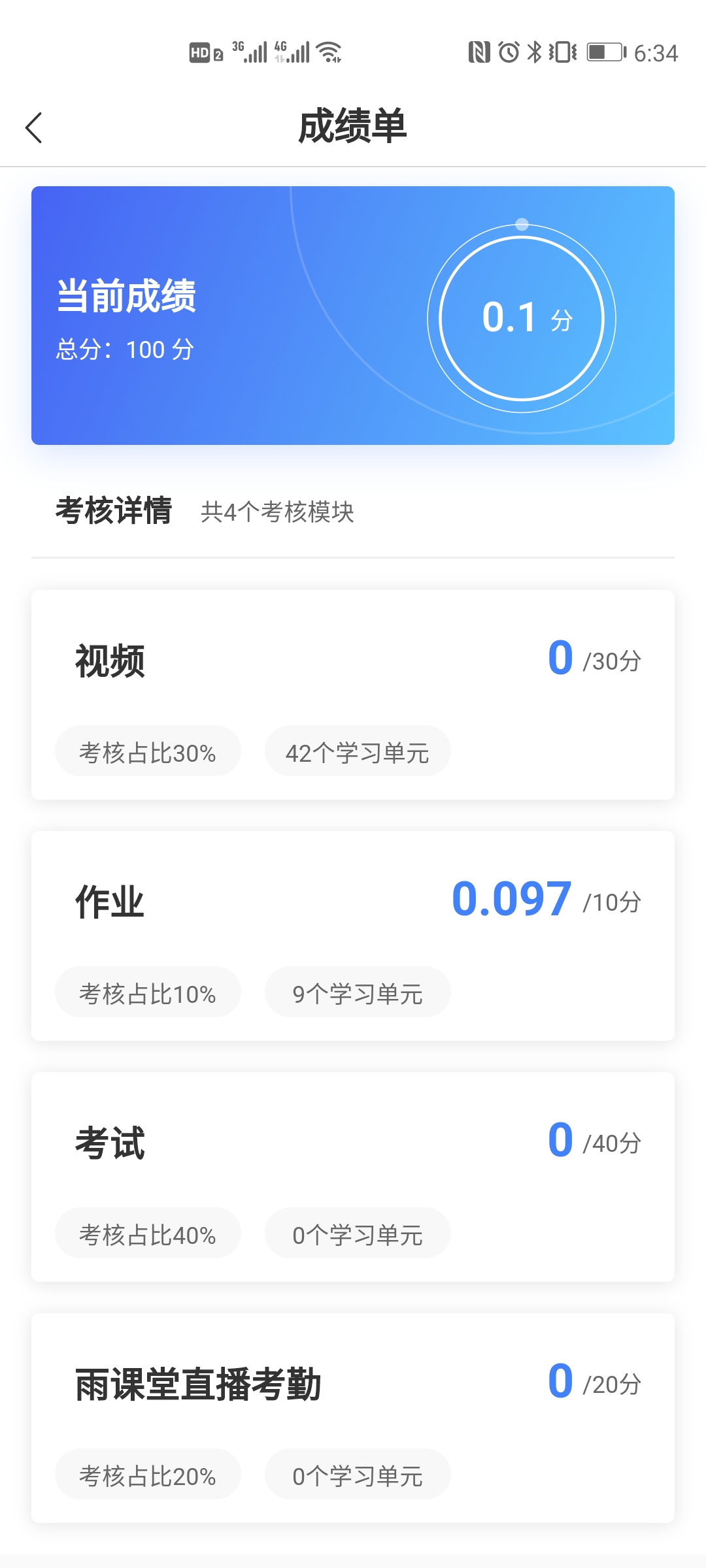广财慕课APP