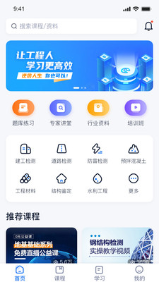 中岩培训APP官方版