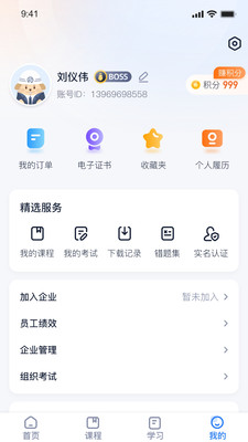 中岩培训APP官方版