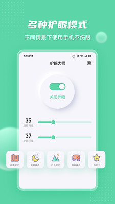 护眼宝手机版
