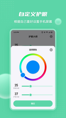 护眼宝手机版