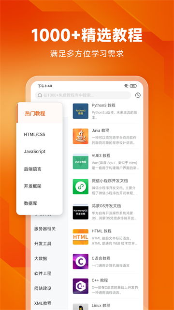 编程狮w3cschool app