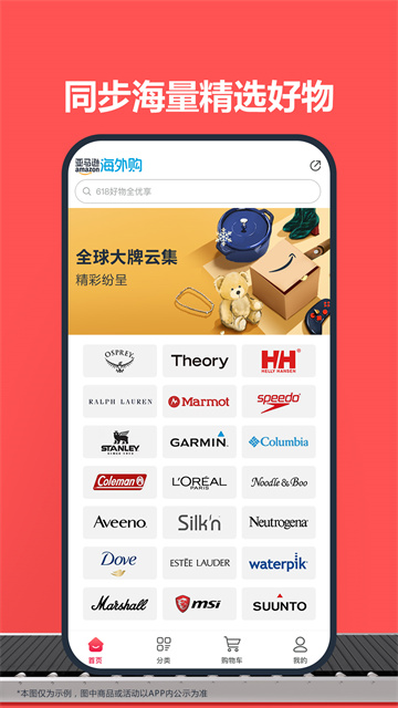 亚马逊海外购app