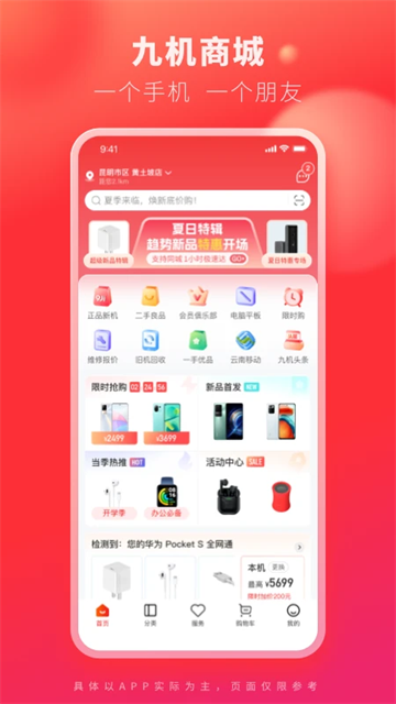 九机网app