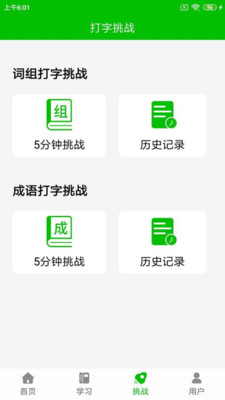 五笔打字练习APP