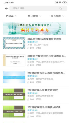 掌上华医网继续教育