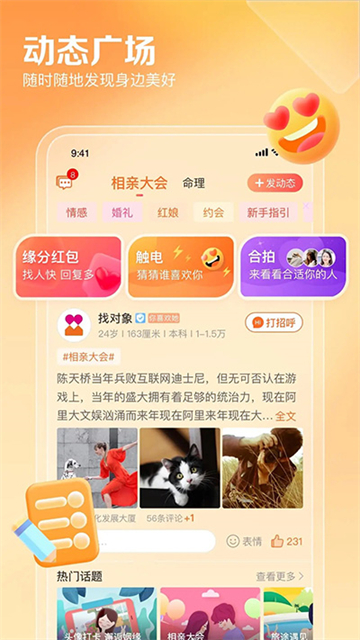 百合婚恋网app