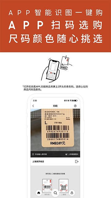 优衣库app