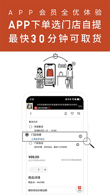 优衣库app