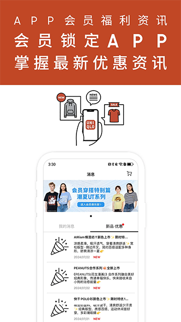 优衣库app