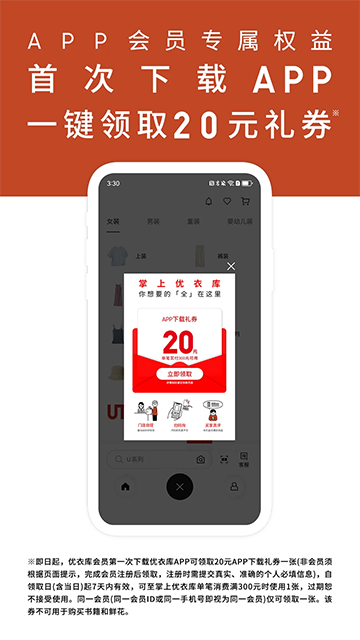 优衣库app