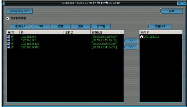 NetCut软件免费下载