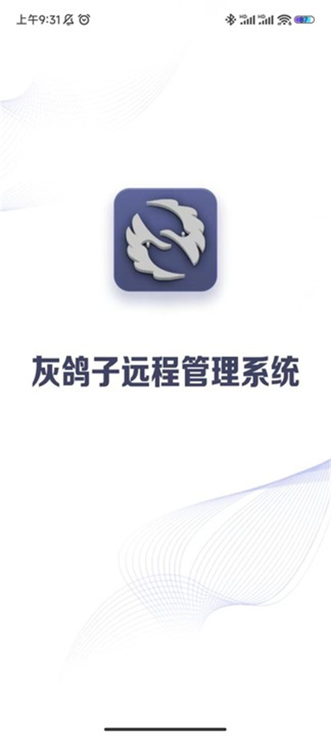 灰鸽子远程控制app