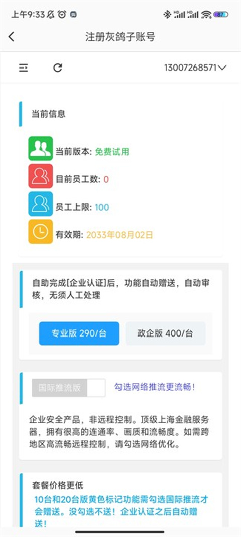 灰鸽子远程控制app