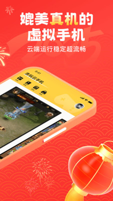 贪玩云手机APP