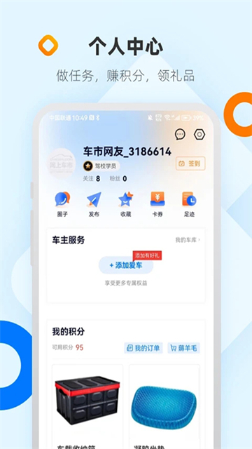 网上车市app