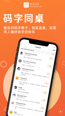 橙瓜码字手机版