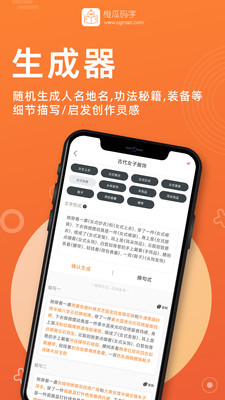 橙瓜码字手机版